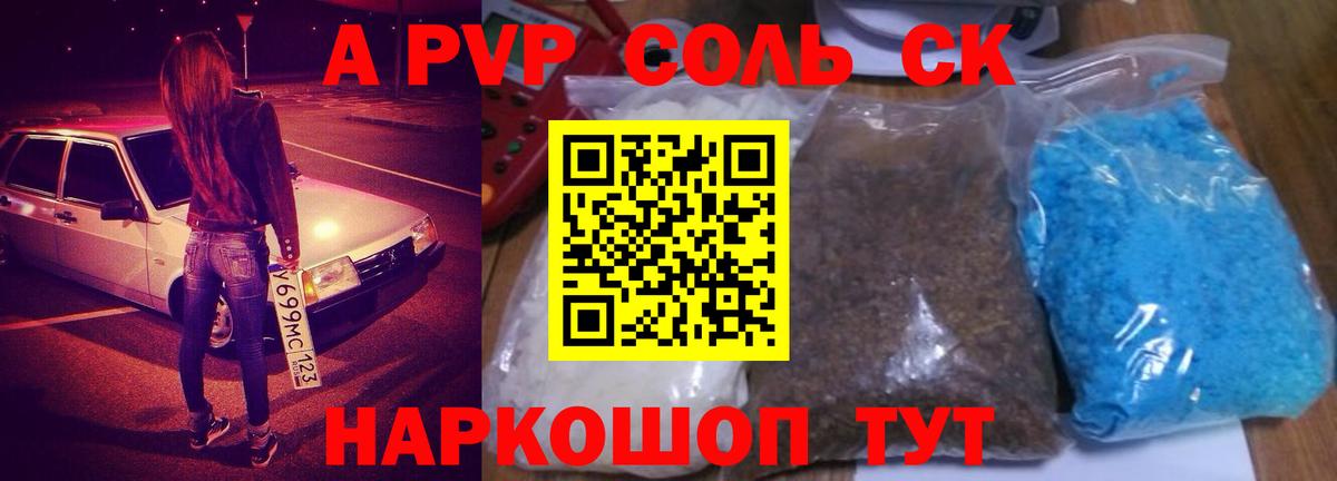 А ПВП Соль  Alfa_PVP кристаллы  Alfa_PVP  Бахчисарай  Вход с VPN  Альфа ПВП мука 