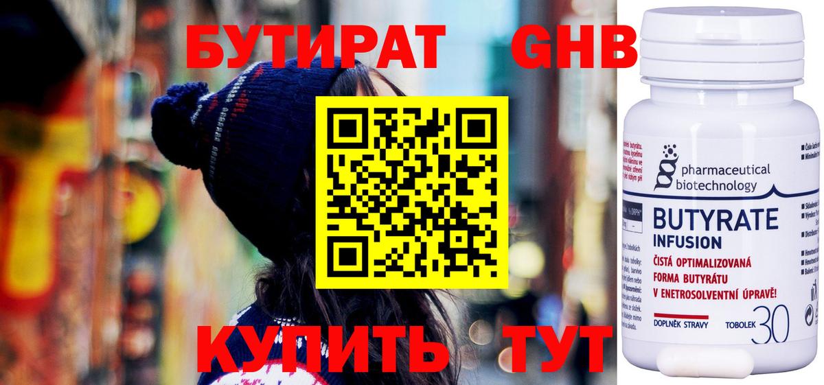 Бутират  Вход с VPN  Бахчисарай  БУТИРАТ жидкий экстази 