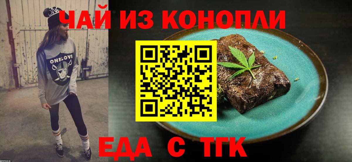 Еда ТГК марихуана  Вход с VPN  Бахчисарай 
