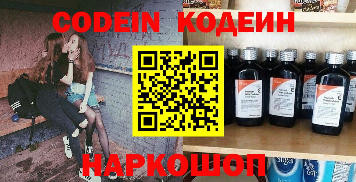 Codein напиток Lean (лин)  Codein напиток Lean (лин)  Вход с VPN  Бахчисарай 