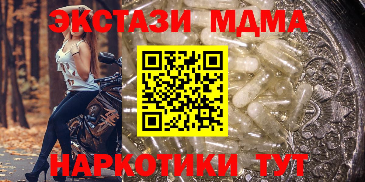 МДМА crystal  MDMA Molly  Вход с VPN  Бахчисарай 